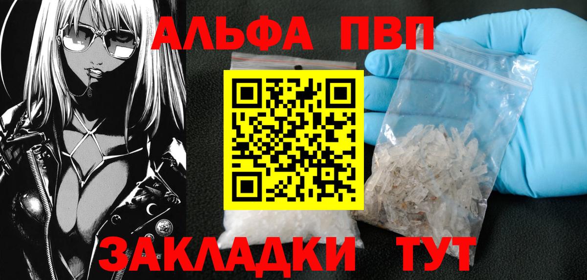 Альфа ПВП крисы CK Унеча