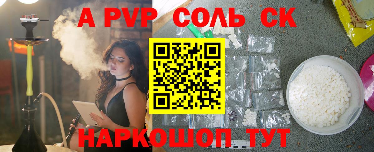 А ПВП VHQ  APVP кристаллы  цена   Вход с VPN  Alfa_PVP крисы CK  Унеча  Альфа ПВП 