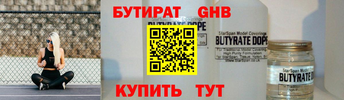 Унеча  Бутират  Вход с VPN  Бутират бутандиол 