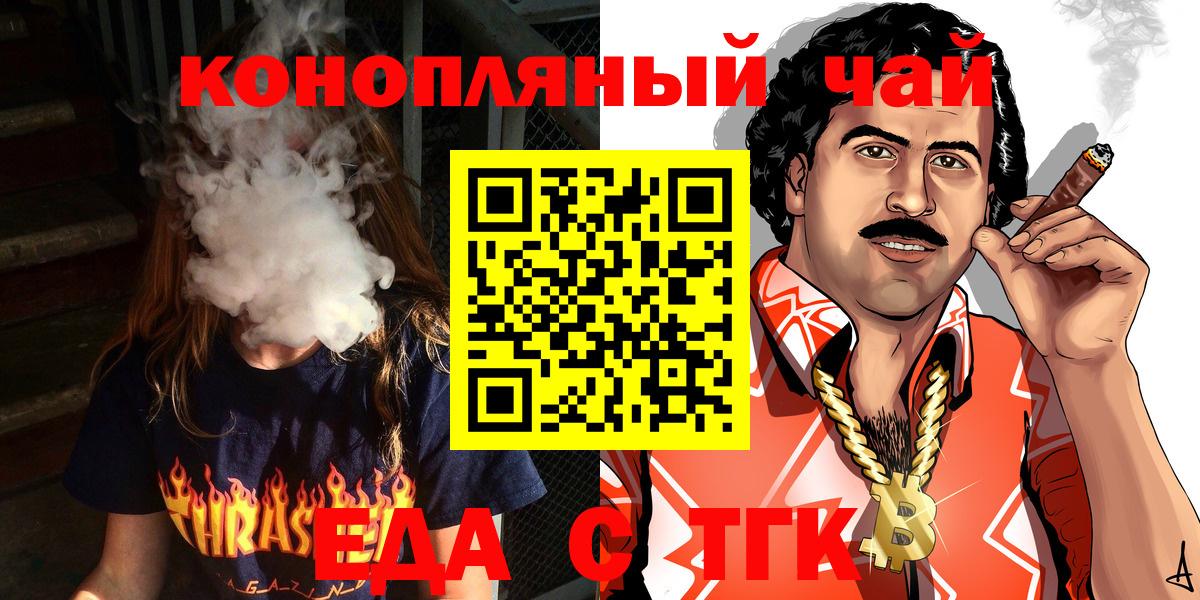 Еда ТГК конопля  Вход с VPN  Унеча 