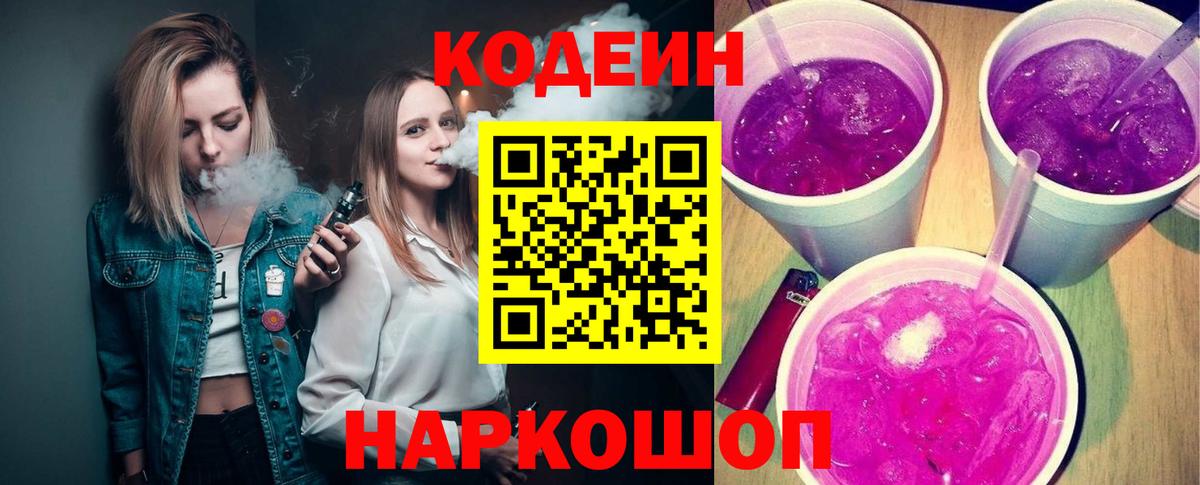 Codein Purple Drank Унеча
