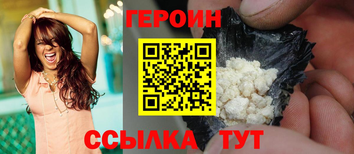 ГЕРОИН хмурый  Вход с VPN  Унеча 