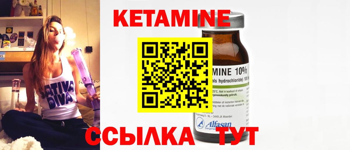 КЕТАМИН ketamine Унеча