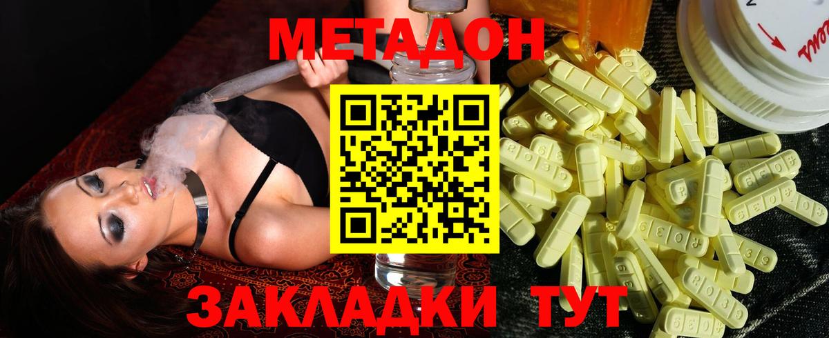 МЕТАДОН кристалл  Вход с VPN  нарко площадка состав  Унеча 